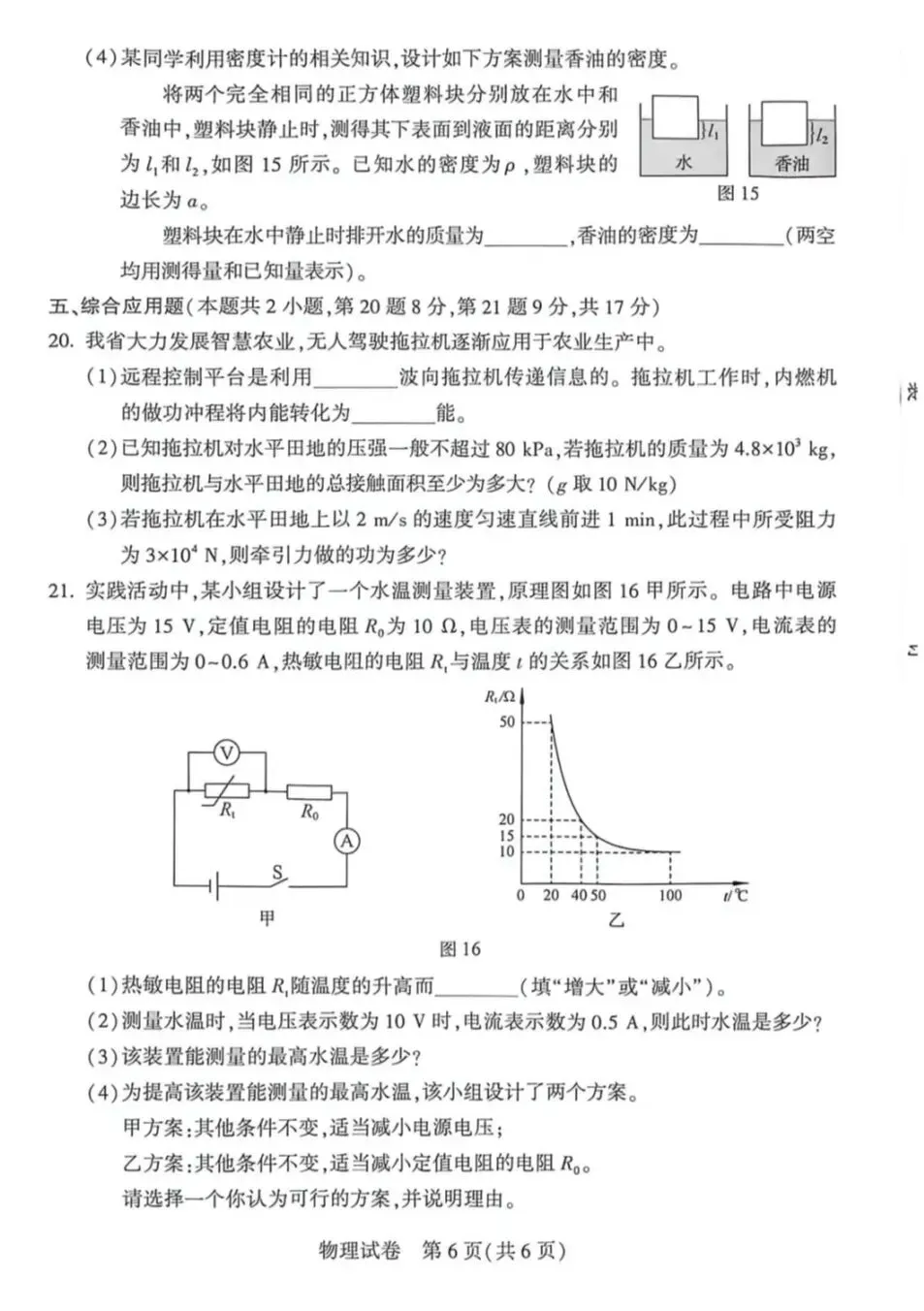 物理试卷出炉! 2026年河南中考试卷更新中!-第7张图片-四季读书网 物理试卷出炉! 2026年河南中考试卷更新中!-第7张图片-四季读书网