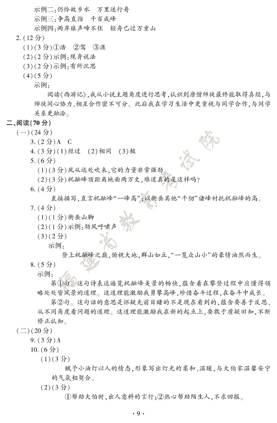 2026年福建中考答案公布!-第10张图片-四季读书网