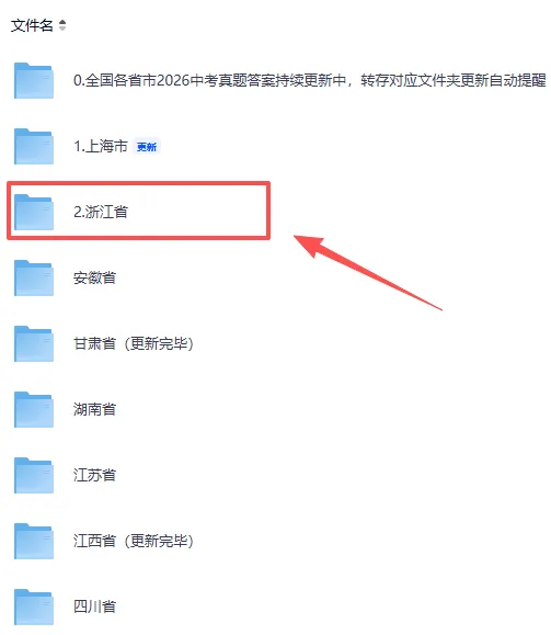 刚刚发布!2026年浙江省中考(全科)真题试卷及答案完整版,pdf可下载-第3张图片-四季读书网 刚刚发布!2026年浙江省中考(全科)真题试卷及答案完整版,pdf可下载-第3张图片-四季读书网