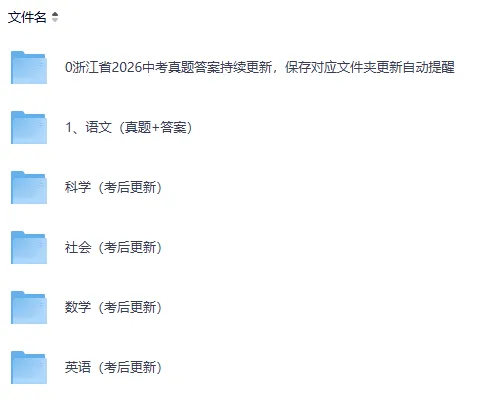刚刚发布!2026年浙江省中考(全科)真题试卷及答案完整版,pdf可下载-第4张图片-四季读书网 刚刚发布!2026年浙江省中考(全科)真题试卷及答案完整版,pdf可下载-第4张图片-四季读书网