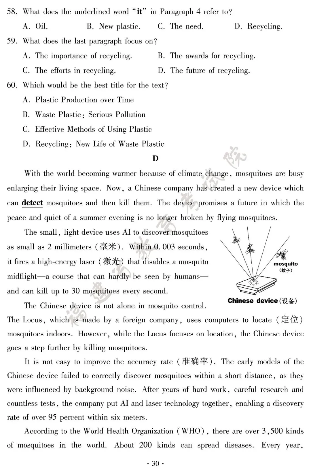 2026年福建中考答案公布!-第31张图片-四季读书网