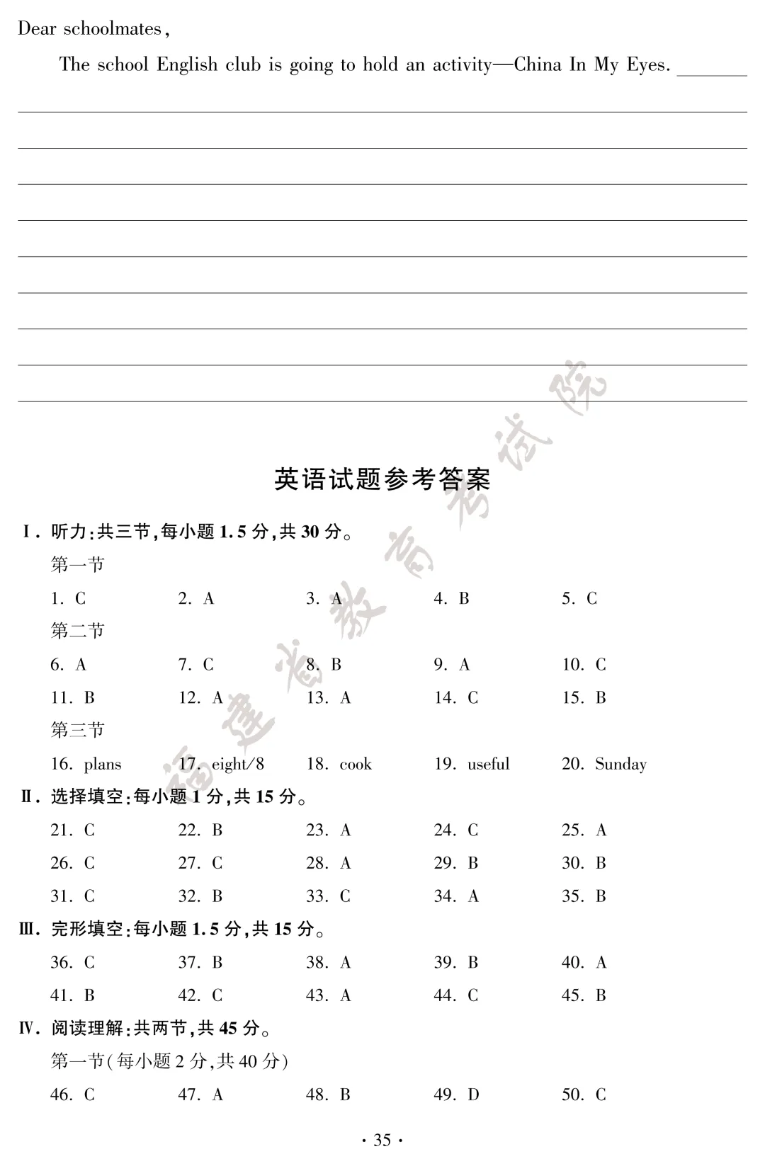 快来估分!沙县考生注意!中考试卷及答案已出!-第37张图片-四季读书网