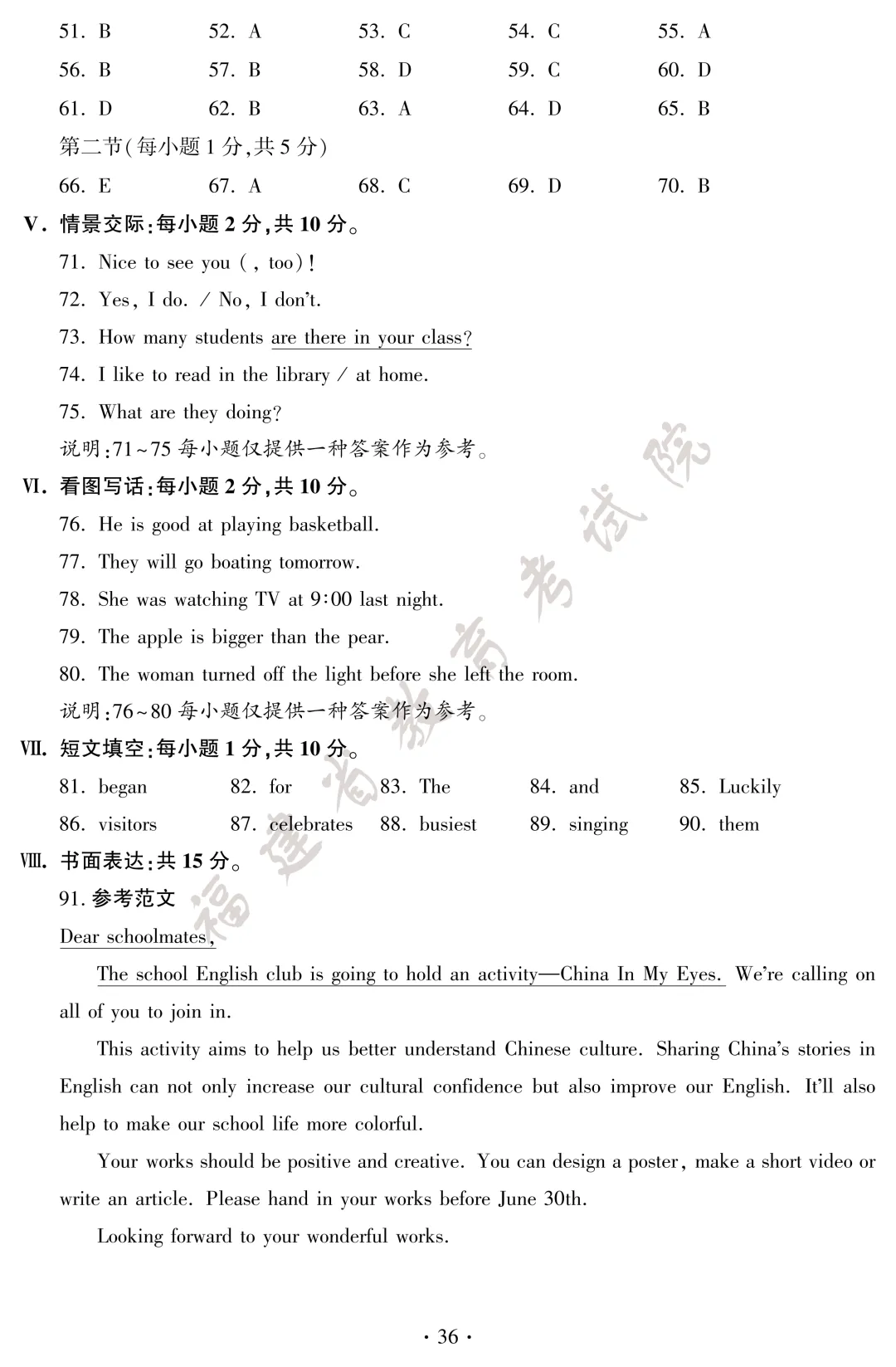 快来估分!沙县考生注意!中考试卷及答案已出!-第38张图片-四季读书网