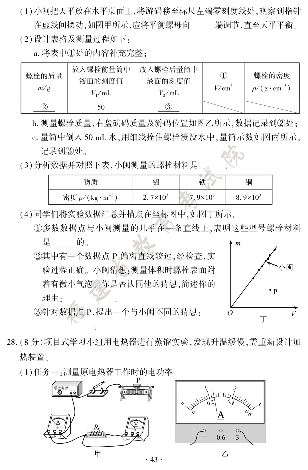快来估分!沙县考生注意!中考试卷及答案已出!-第45张图片-四季读书网