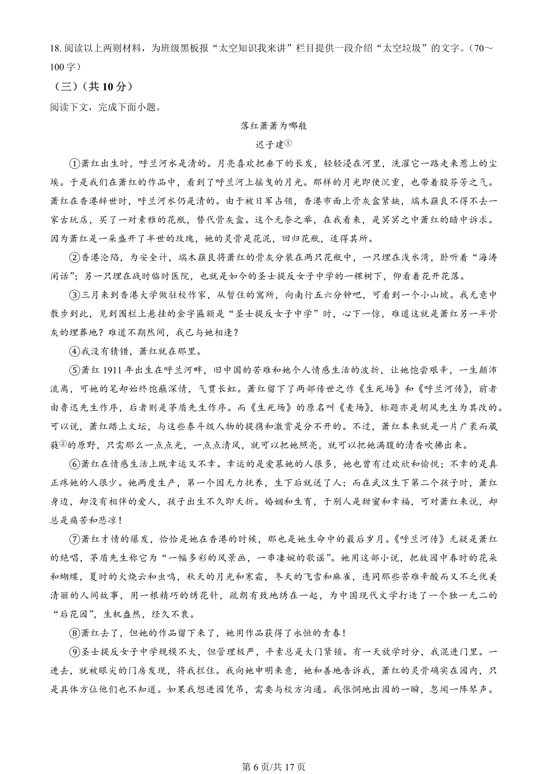 【期末真题】2024北京东城初一(下)期末语文-第7张图片-四季读书网