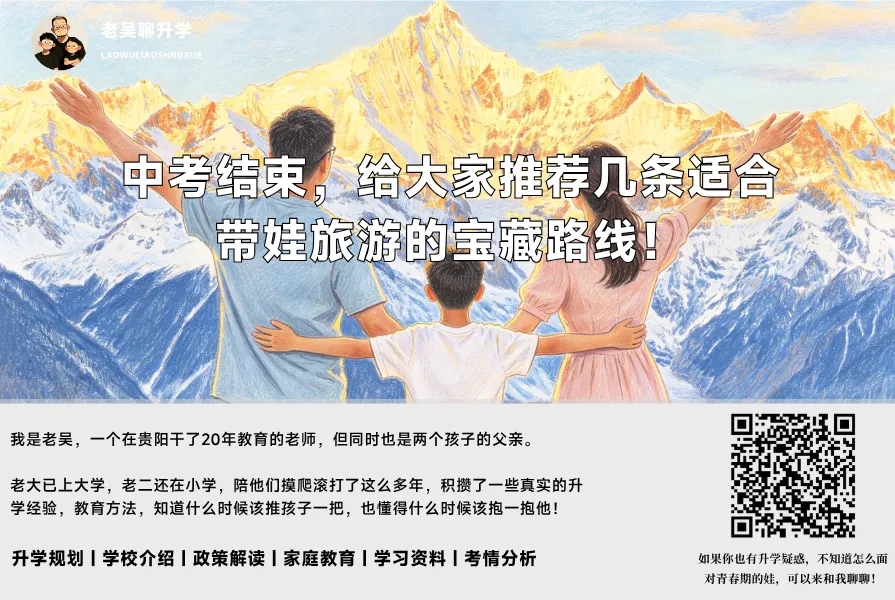 中考结束,给大家推荐几条带娃旅游的路线,转发收藏!-第1张图片-四季读书网