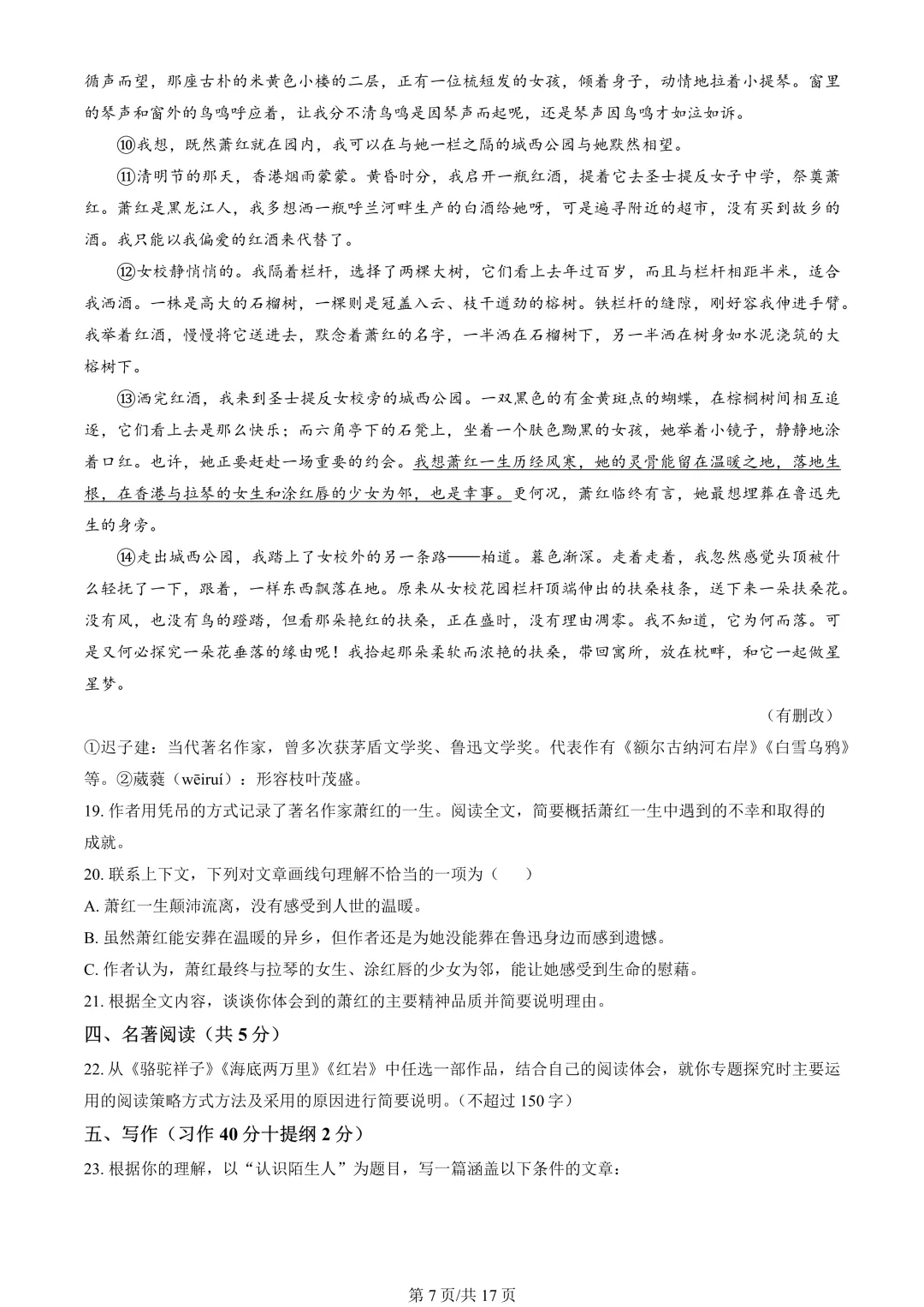 【期末真题】2024北京东城初一(下)期末语文-第8张图片-四季读书网