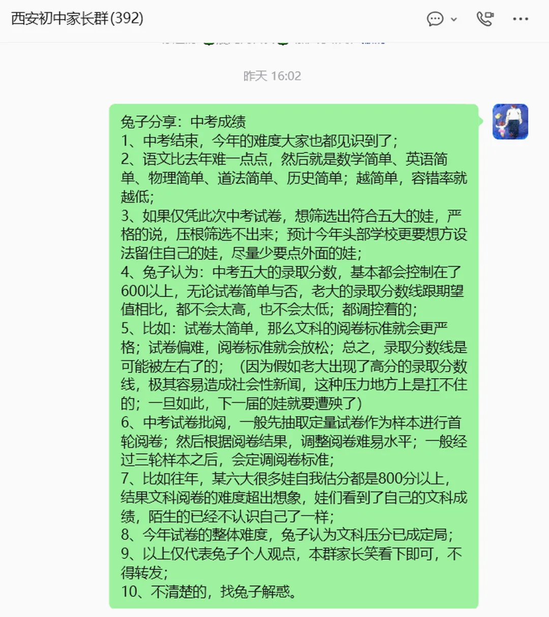 中考成绩,估分多少?-第2张图片-四季读书网 中考成绩,估分多少?-第2张图片-四季读书网