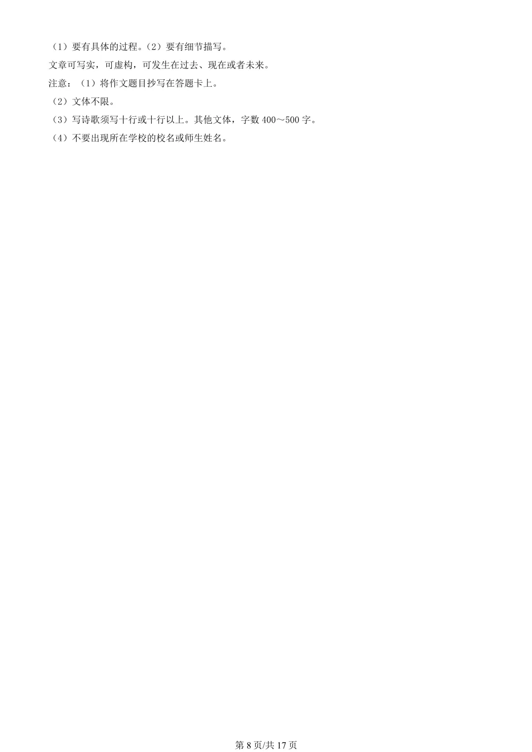 【期末真题】2024北京东城初一(下)期末语文-第9张图片-四季读书网