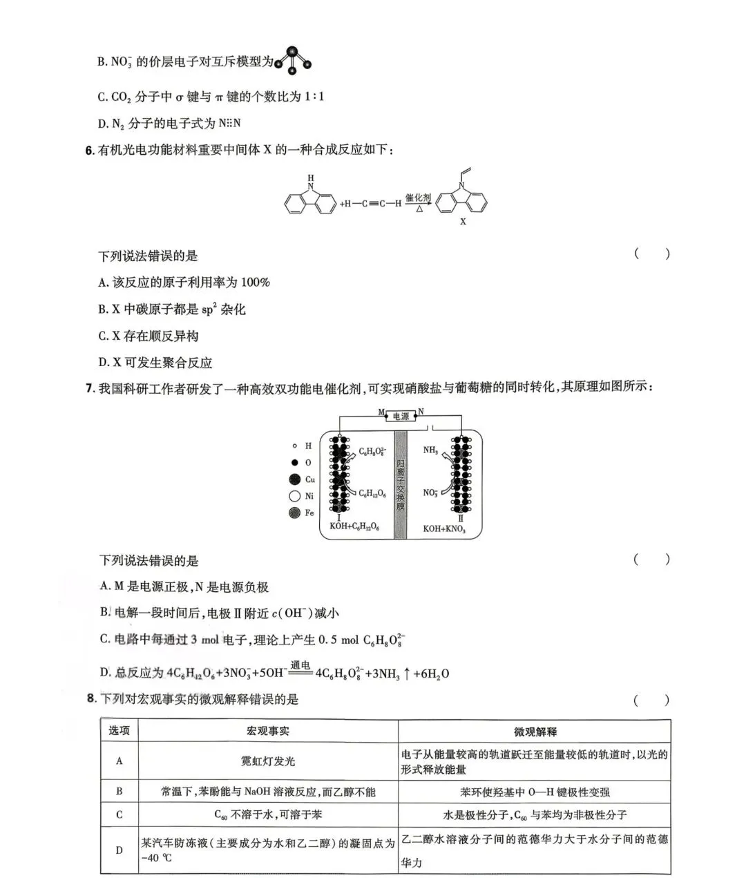 2026河北省高考化学真题-第2张图片-四季读书网