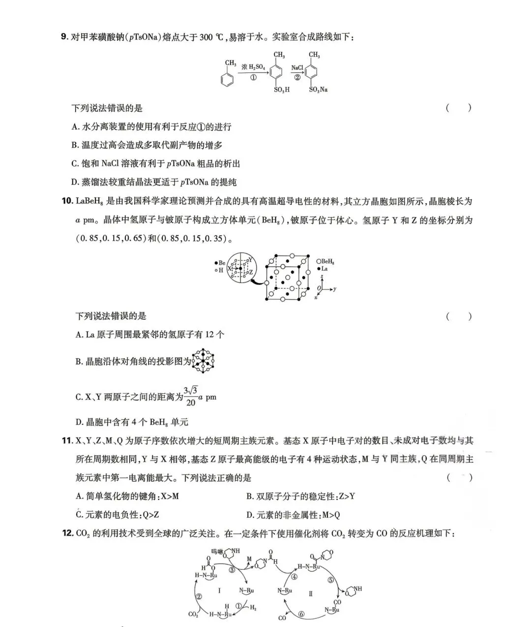 2026河北省高考化学真题-第3张图片-四季读书网