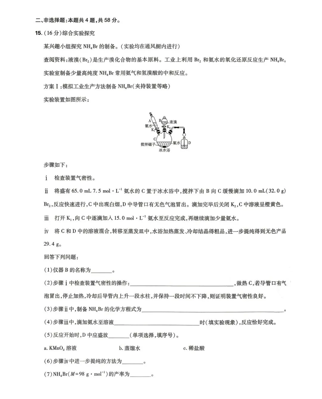 2026河北省高考化学真题-第5张图片-四季读书网