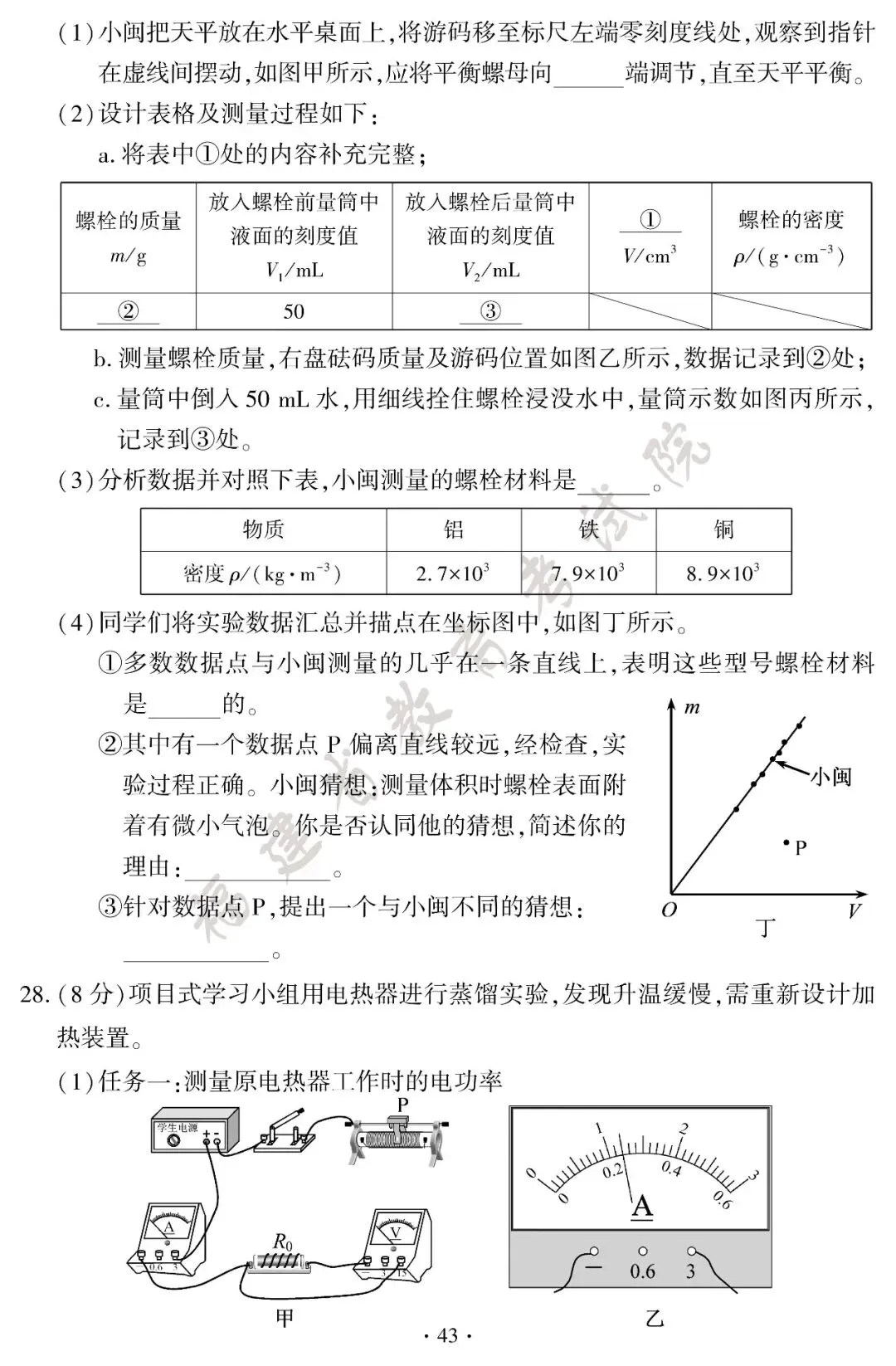 2026年福建中考答案公布!-第44张图片-四季读书网