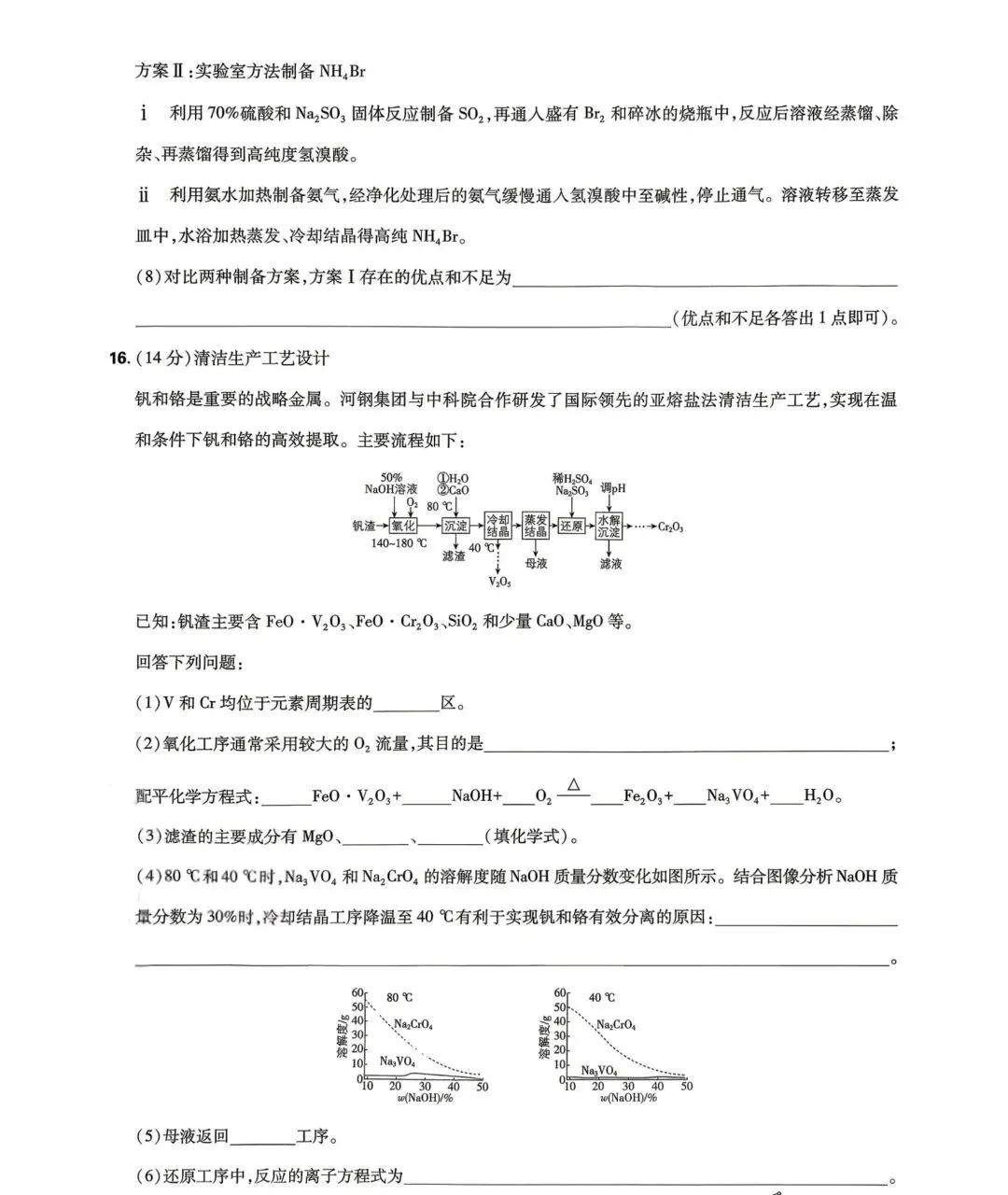 2026河北省高考化学真题-第6张图片-四季读书网