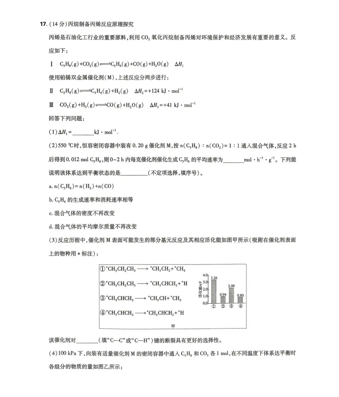 2026河北省高考化学真题-第7张图片-四季读书网