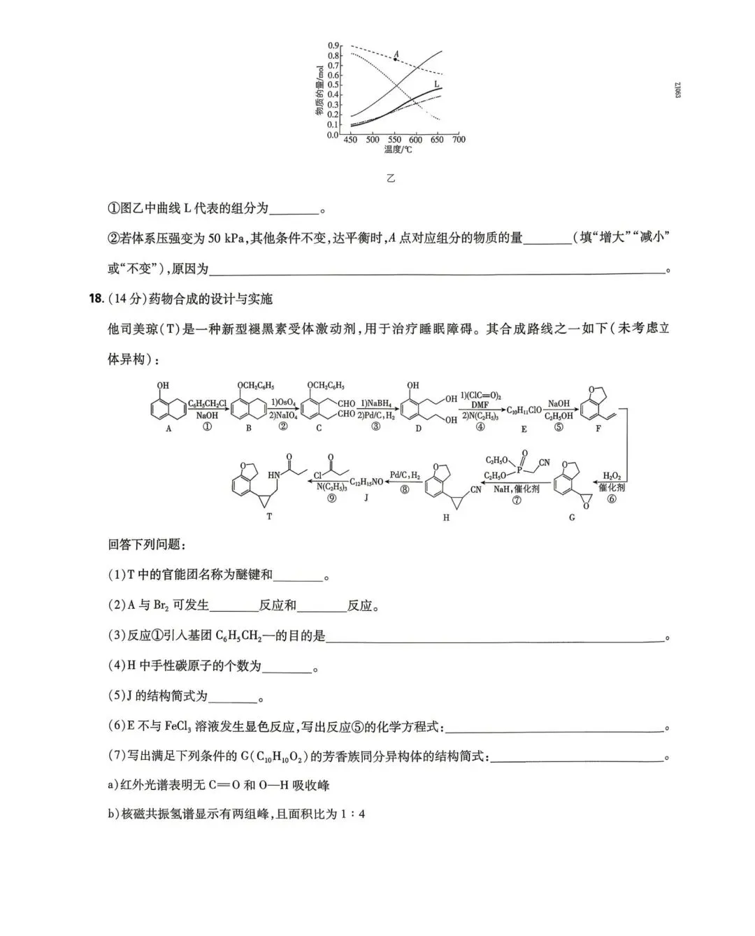 2026河北省高考化学真题-第8张图片-四季读书网