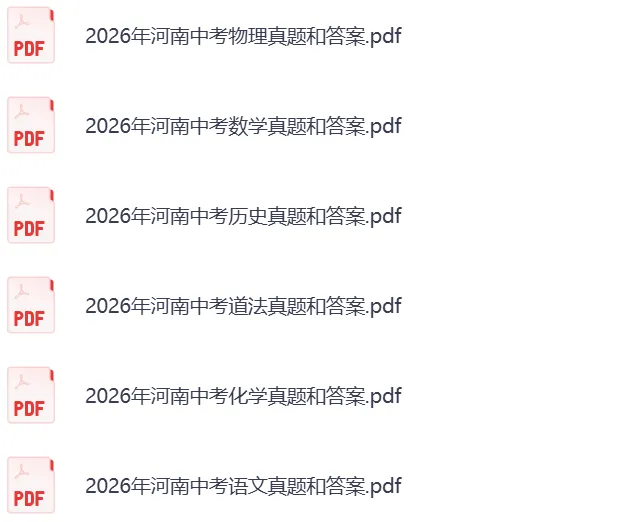 【首发更新】2026河南中考《英语》真题试卷及参考答案-第4张图片-四季读书网
