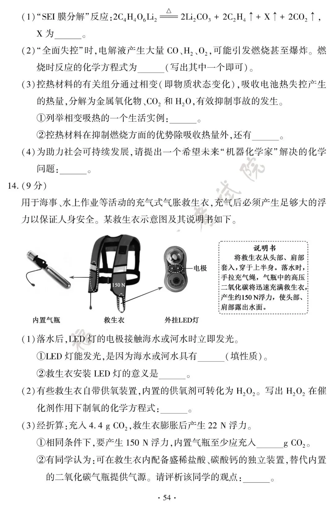 2026年福建中考答案公布!-第55张图片-四季读书网