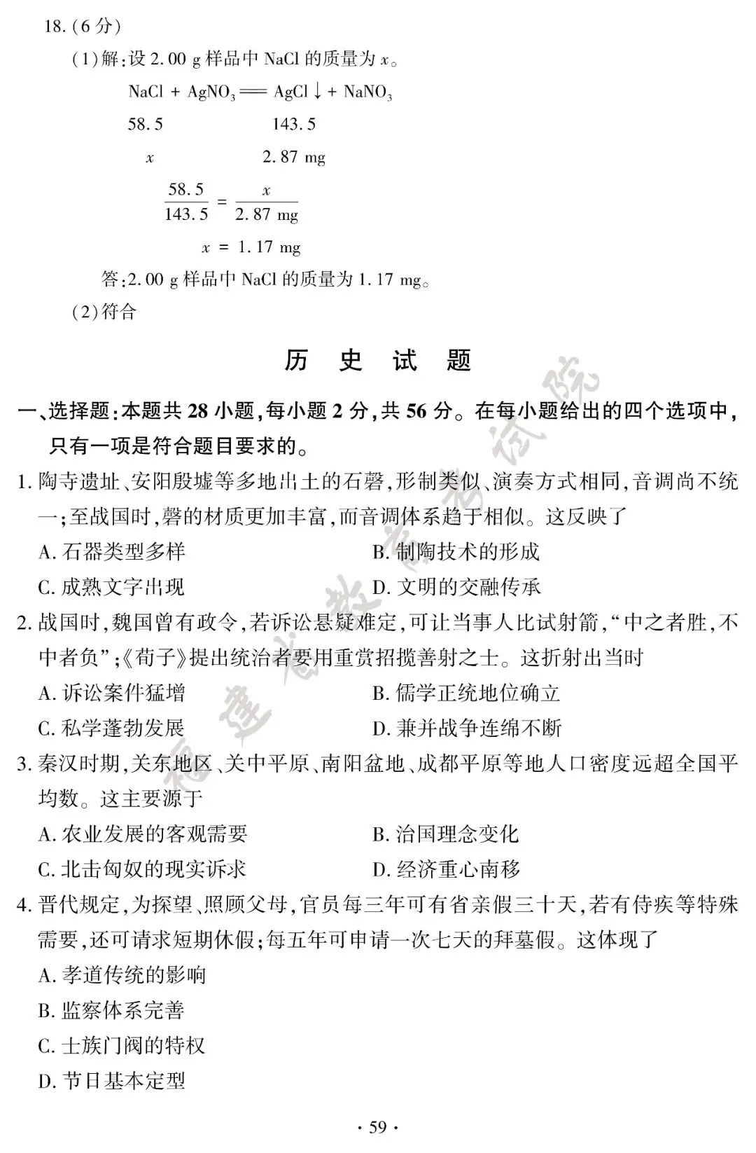 2026年福建中考答案公布!-第60张图片-四季读书网