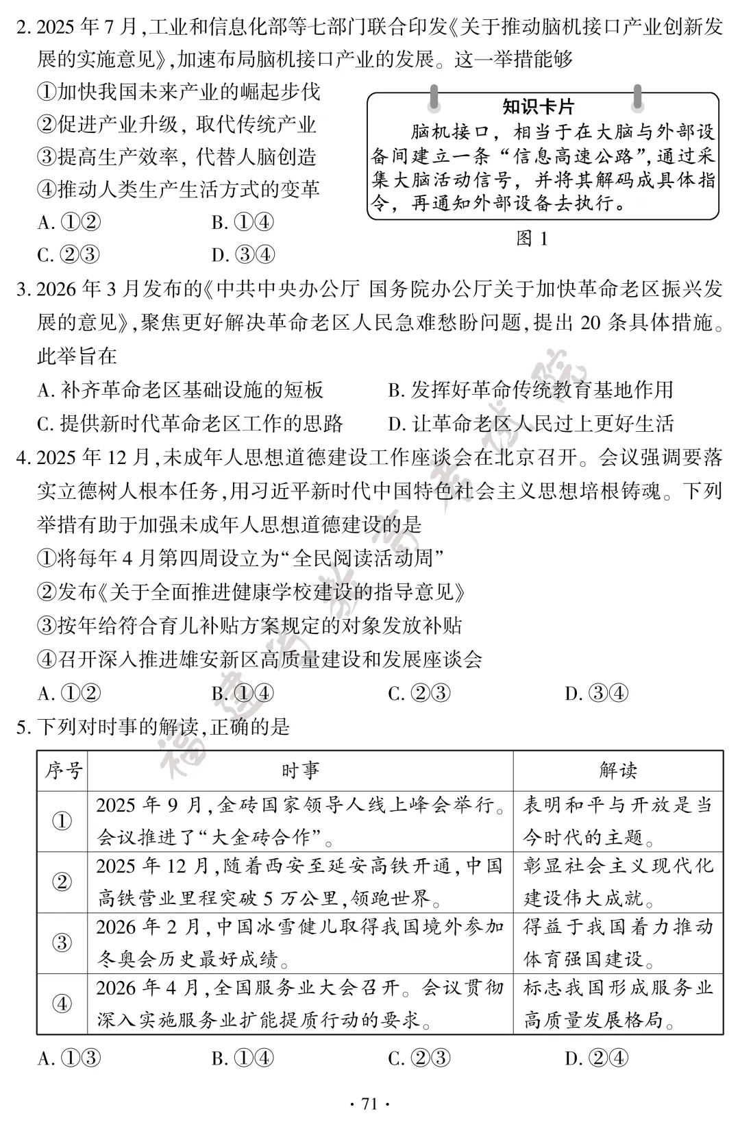 快来估分!沙县考生注意!中考试卷及答案已出!-第73张图片-四季读书网