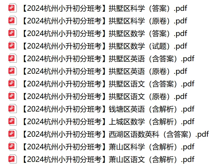 2023-2025杭州地区小升初分班真题卷-第6张图片-四季读书网