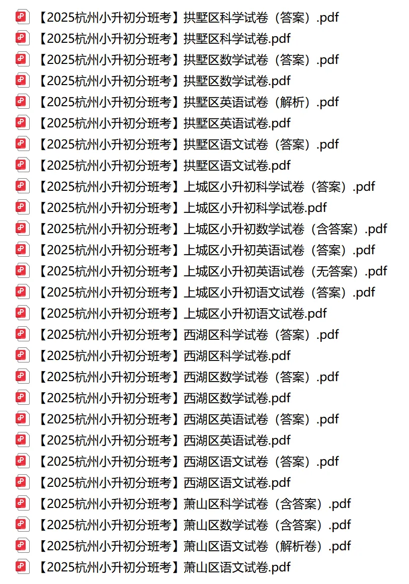 2023-2025杭州地区小升初分班真题卷-第7张图片-四季读书网