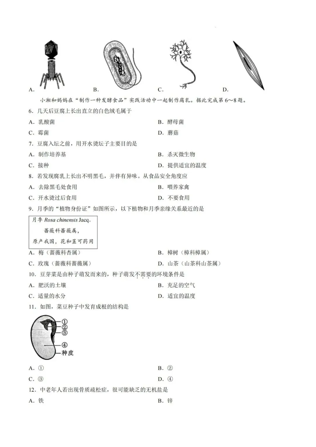 2026年湖南省中考生地会考(省卷)试卷真题及参考答案解析-第2张图片-四季读书网
