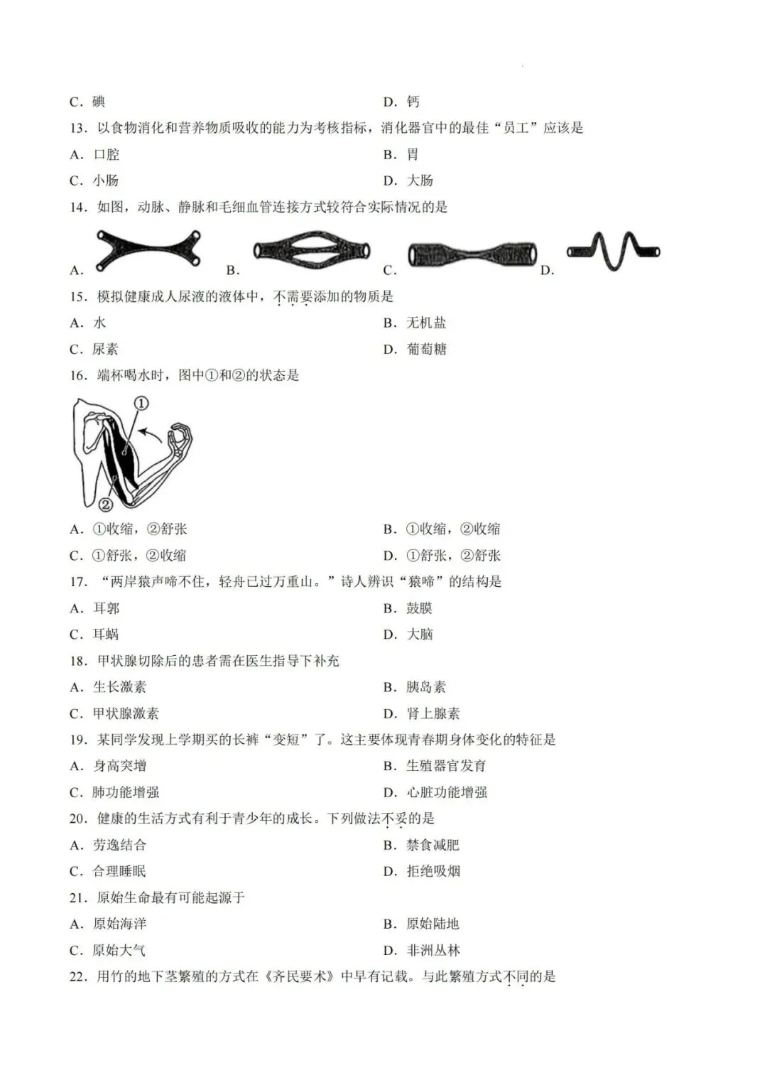2026年湖南省中考生地会考(省卷)试卷真题及参考答案解析-第3张图片-四季读书网