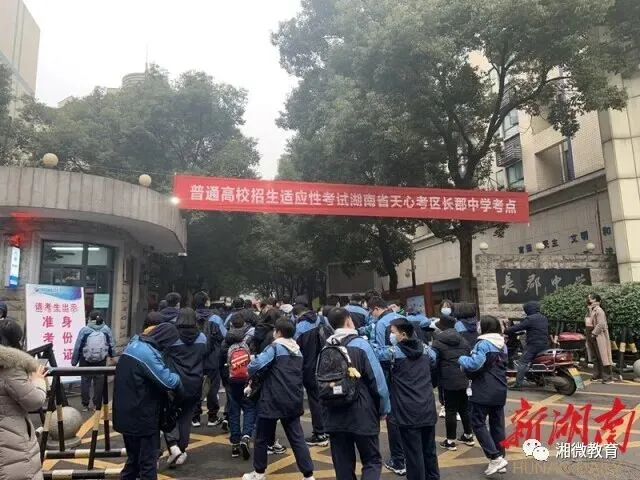 刚刚!湖南省新高考模拟考试开考!-第2张图片-四季读书网