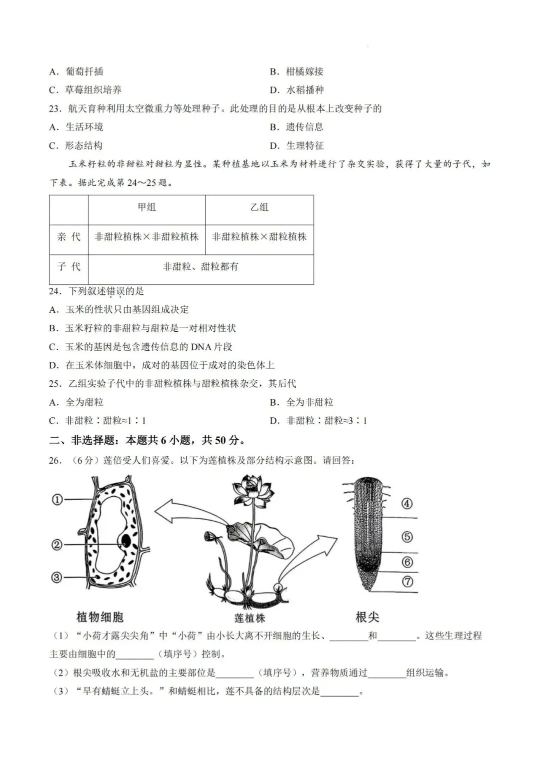 2026年湖南省中考生地会考(省卷)试卷真题及参考答案解析-第4张图片-四季读书网