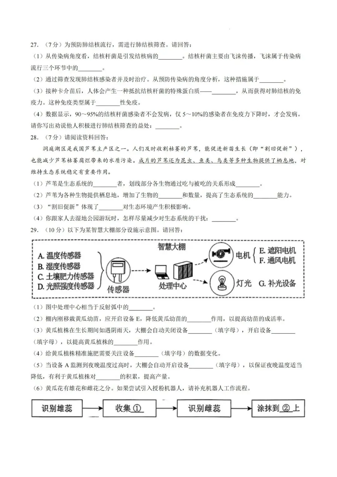 2026年湖南省中考生地会考(省卷)试卷真题及参考答案解析-第5张图片-四季读书网