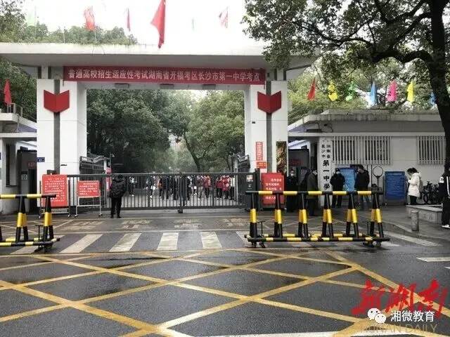 刚刚!湖南省新高考模拟考试开考!-第3张图片-四季读书网