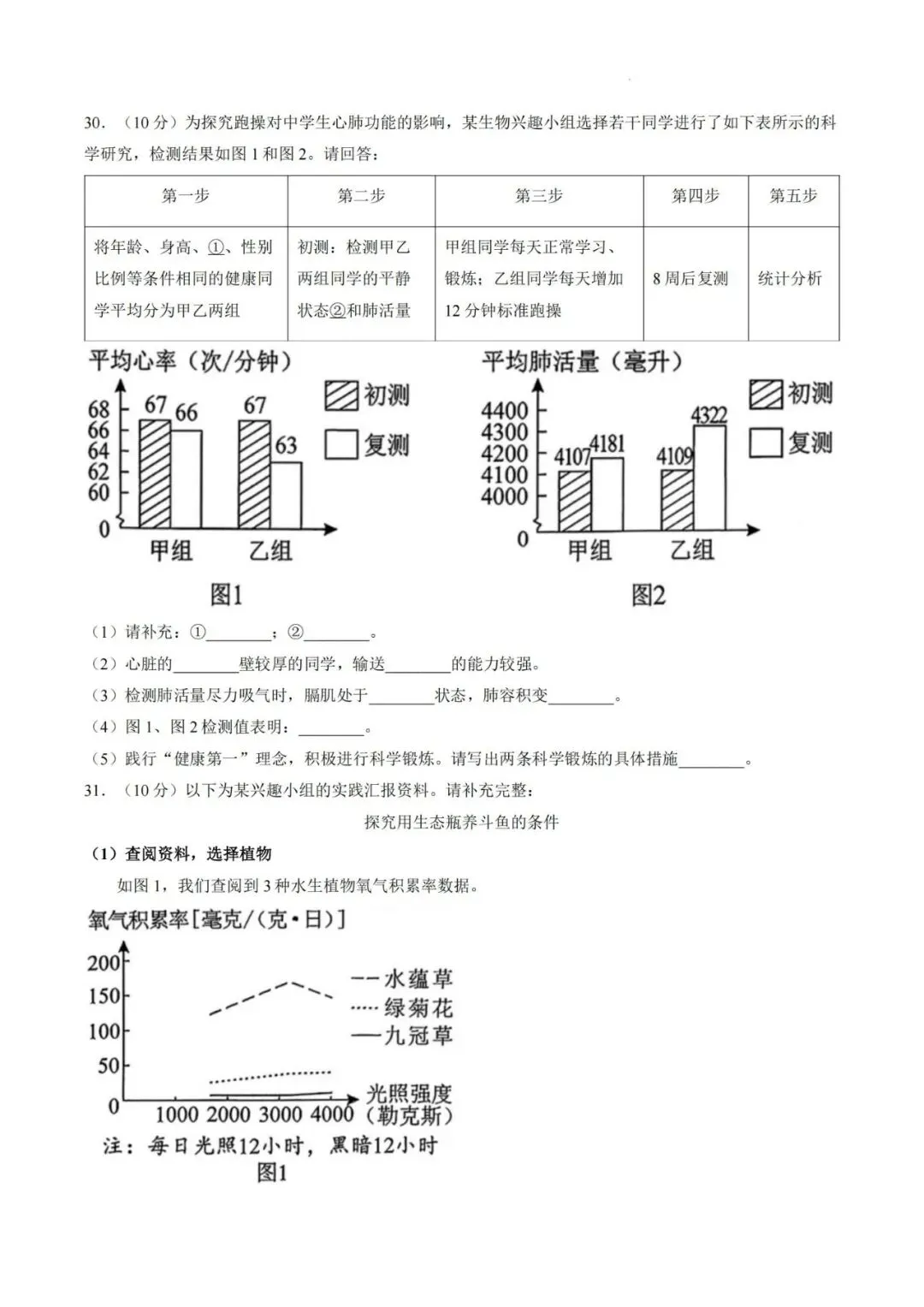 2026年湖南省中考生地会考(省卷)试卷真题及参考答案解析-第6张图片-四季读书网