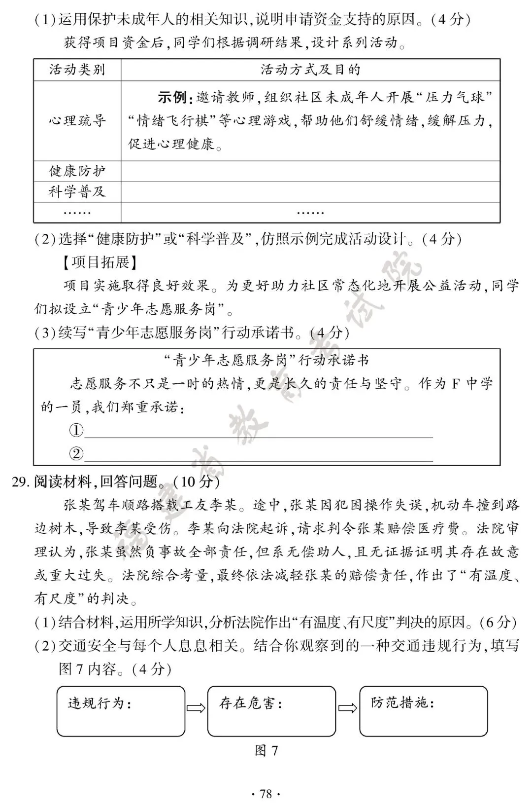 2026年福建中考答案公布!-第79张图片-四季读书网