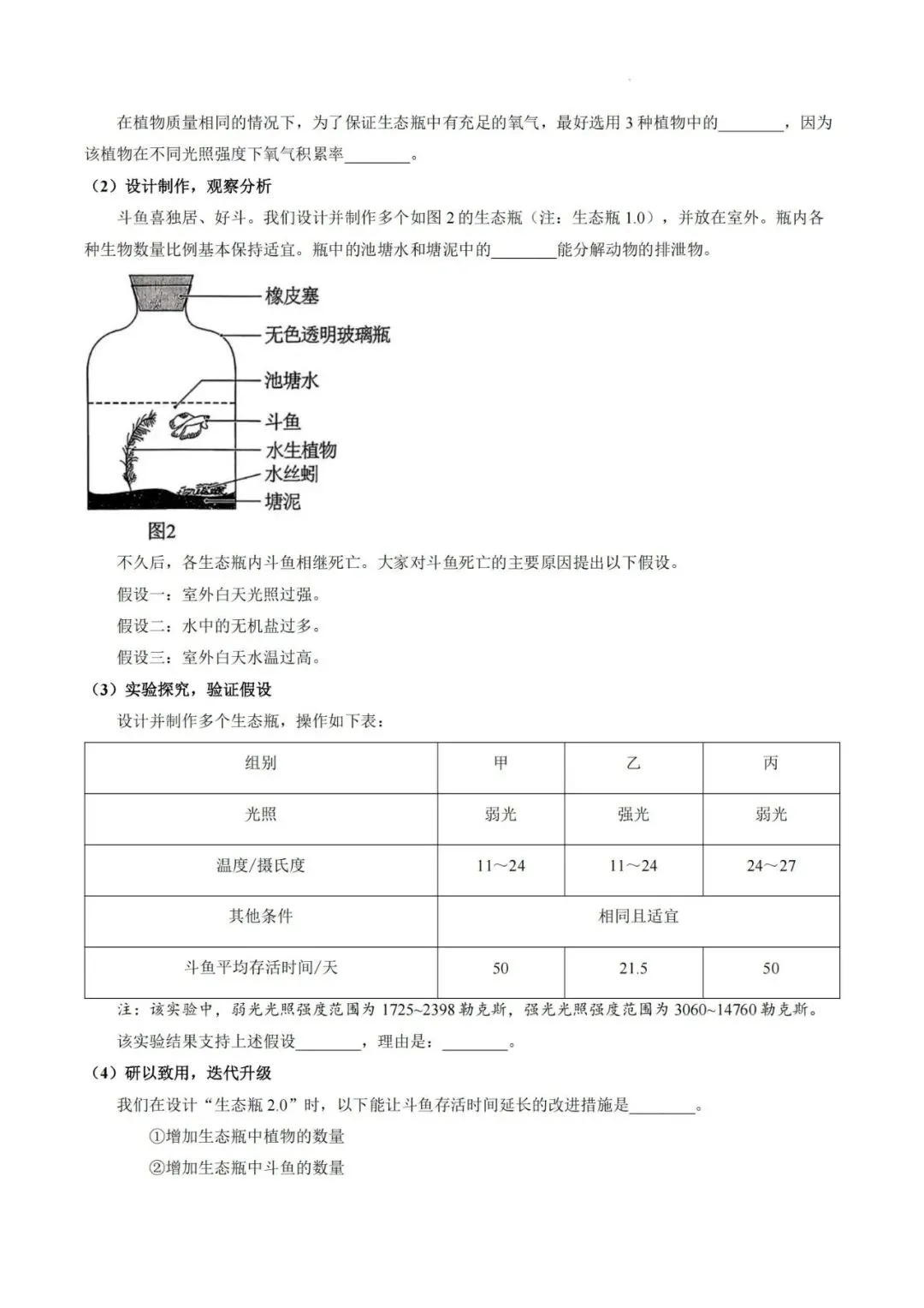 2026年湖南省中考生地会考(省卷)试卷真题及参考答案解析-第7张图片-四季读书网