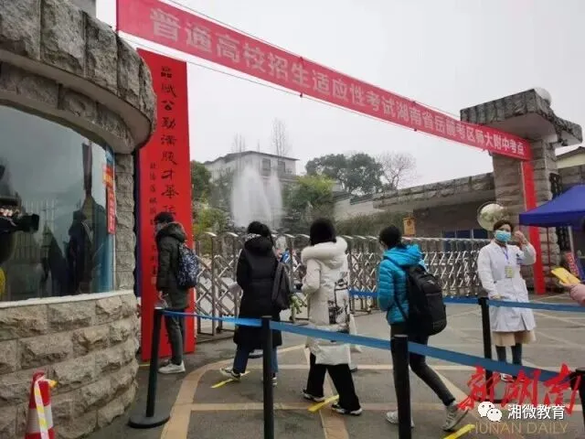刚刚!湖南省新高考模拟考试开考!-第5张图片-四季读书网