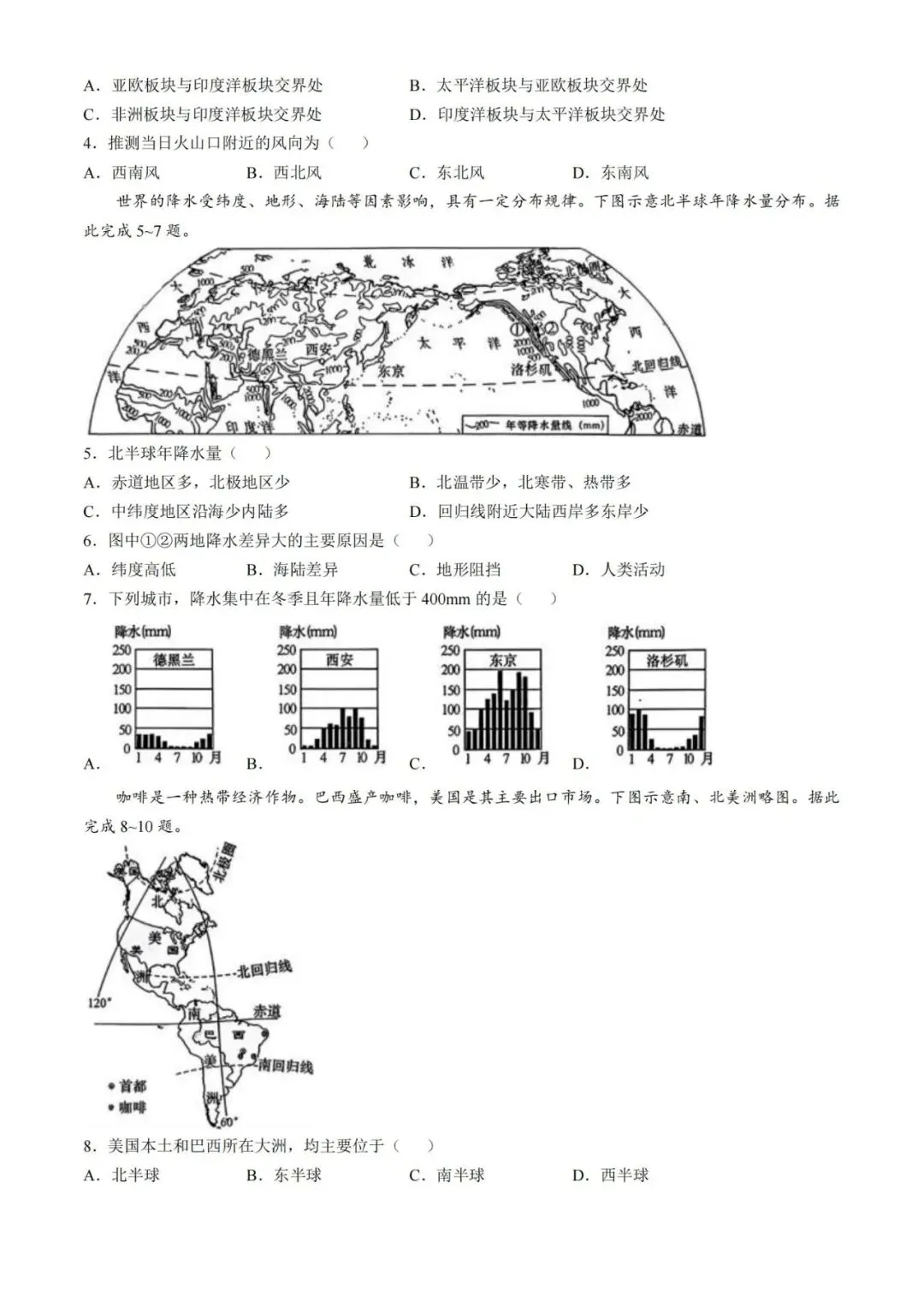 2026年湖南省中考生地会考(省卷)试卷真题及参考答案解析-第11张图片-四季读书网