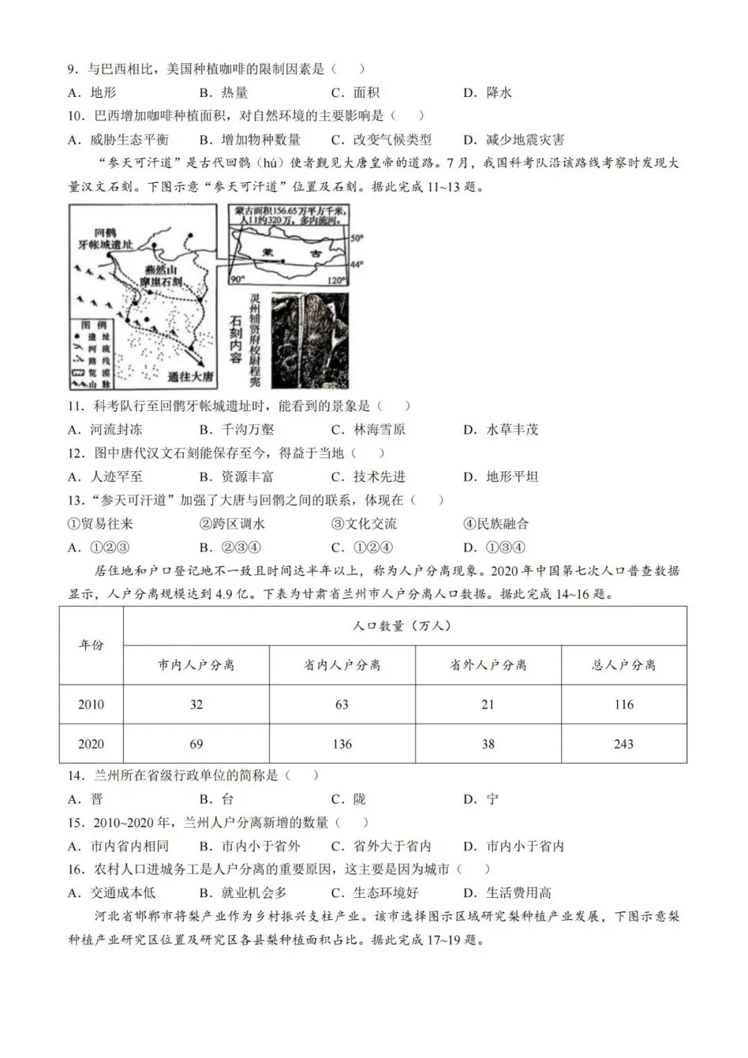 2026年湖南省中考生地会考(省卷)试卷真题及参考答案解析-第12张图片-四季读书网