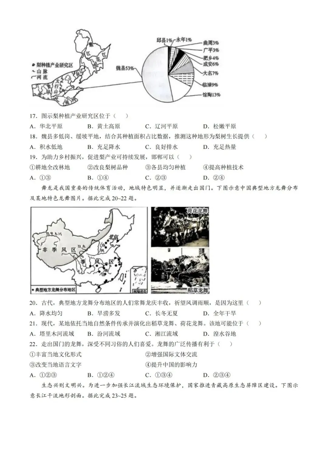 2026年湖南省中考生地会考(省卷)试卷真题及参考答案解析-第13张图片-四季读书网
