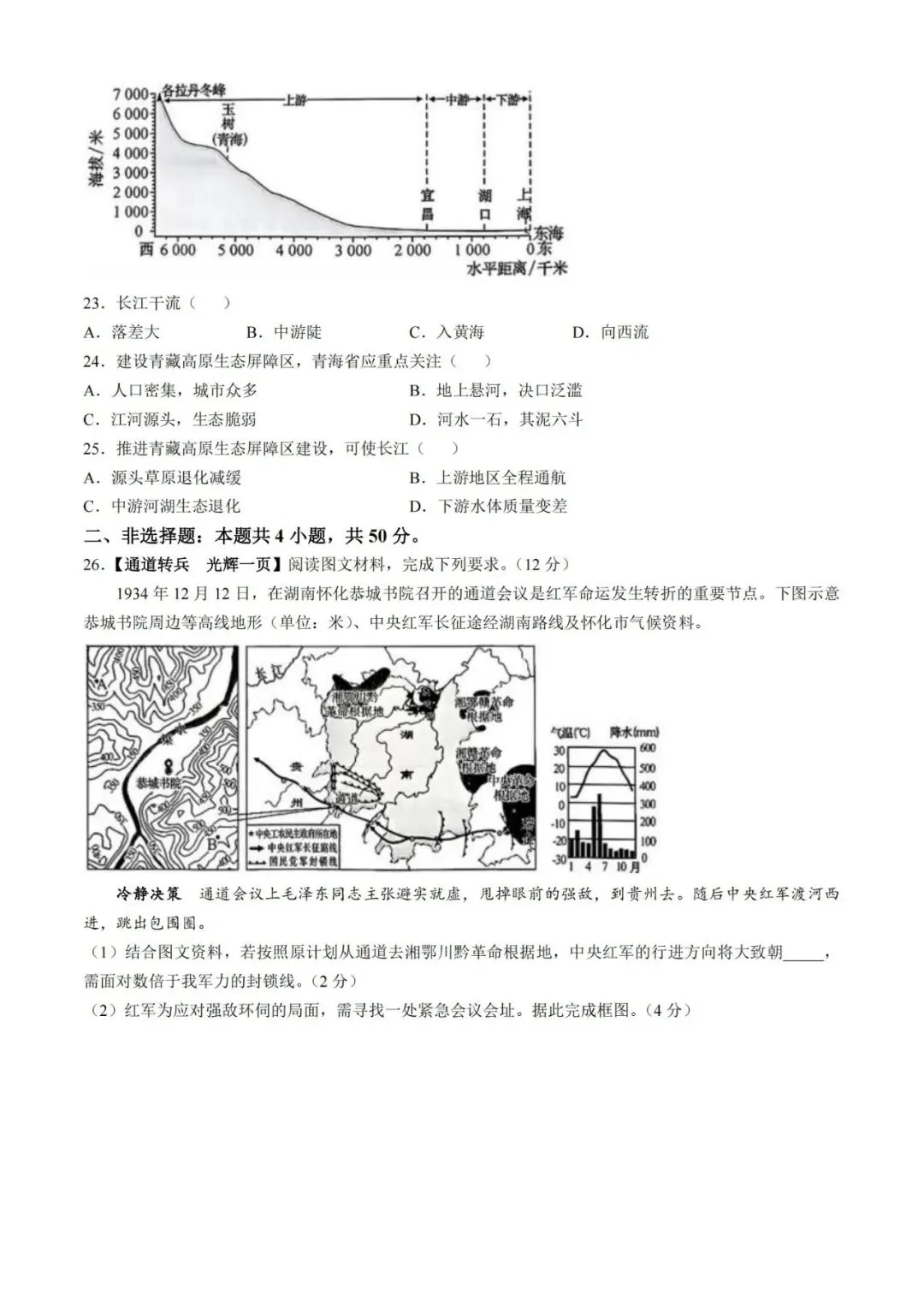 2026年湖南省中考生地会考(省卷)试卷真题及参考答案解析-第14张图片-四季读书网