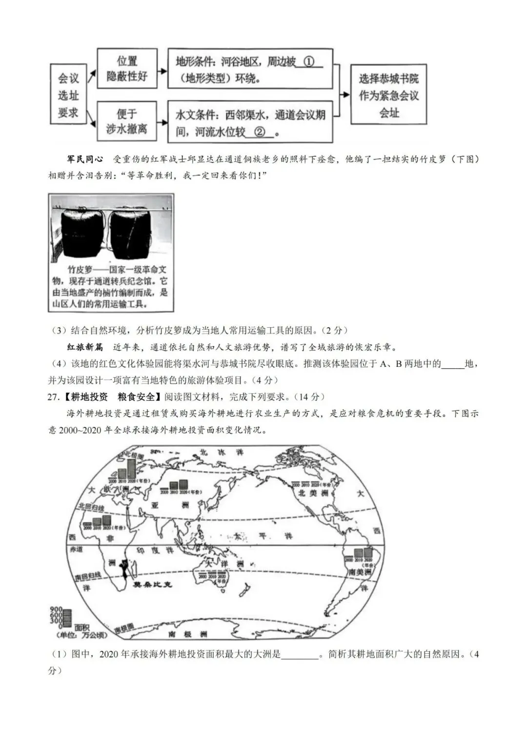 2026年湖南省中考生地会考(省卷)试卷真题及参考答案解析-第15张图片-四季读书网