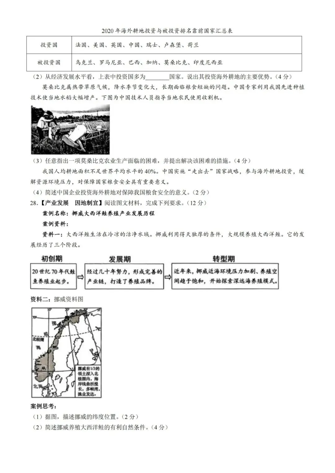 2026年湖南省中考生地会考(省卷)试卷真题及参考答案解析-第16张图片-四季读书网