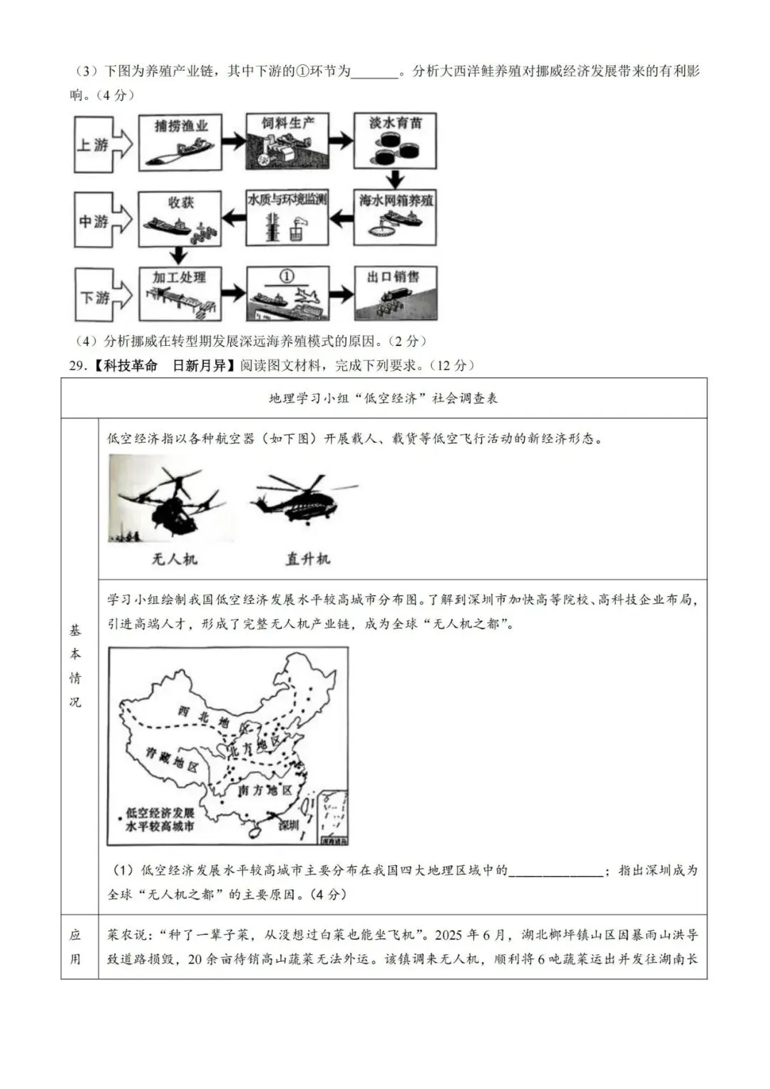 2026年湖南省中考生地会考(省卷)试卷真题及参考答案解析-第17张图片-四季读书网