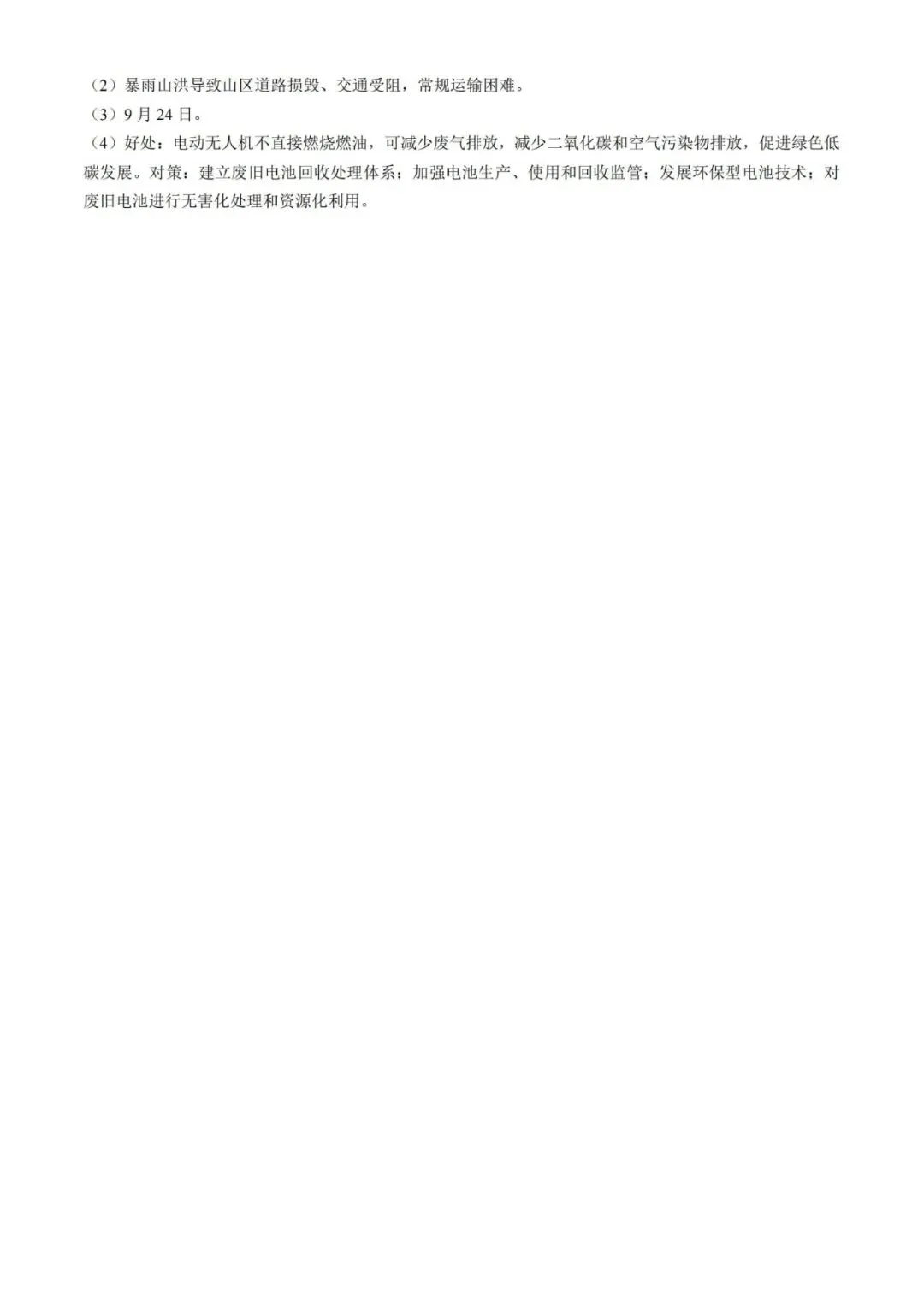 2026年湖南省中考生地会考(省卷)试卷真题及参考答案解析-第20张图片-四季读书网