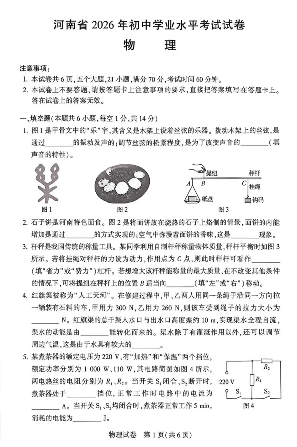 2026年河南中考物理试卷原卷-第1张图片-四季读书网