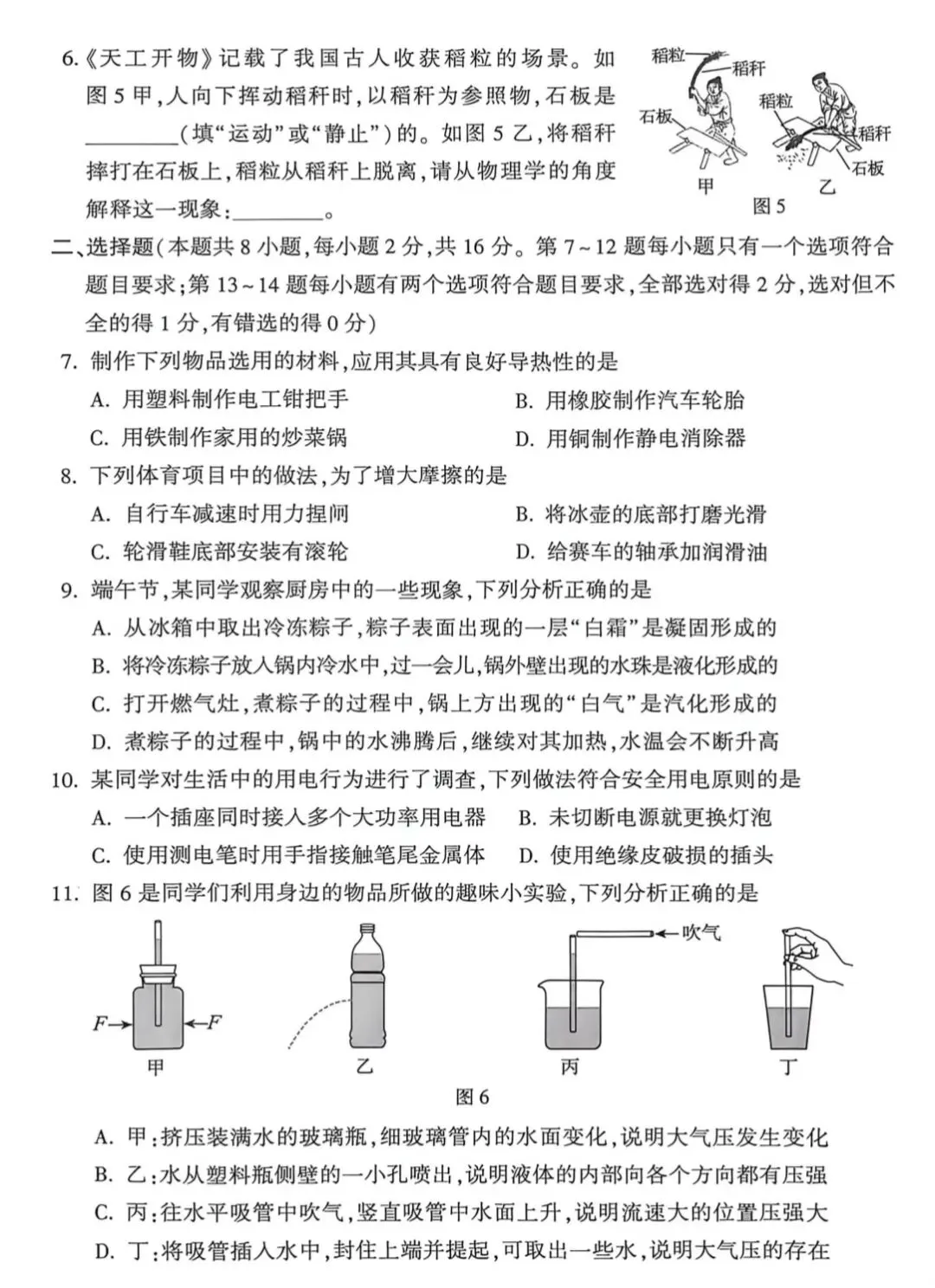 2026年河南中考物理试卷原卷-第2张图片-四季读书网