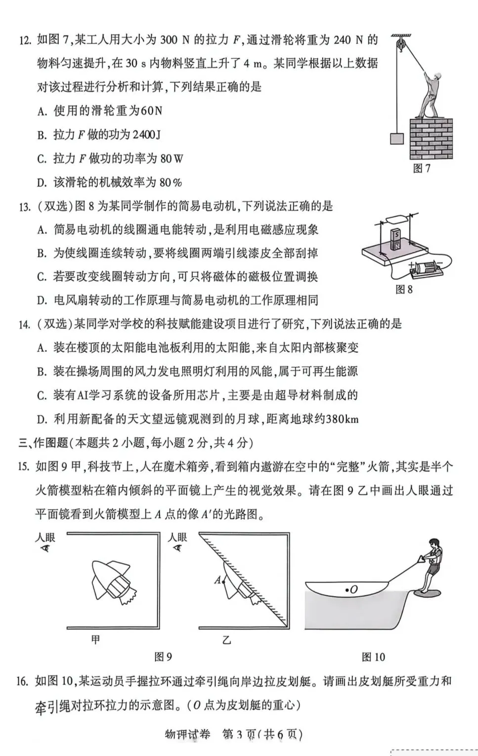 2026年河南中考物理试卷原卷-第3张图片-四季读书网