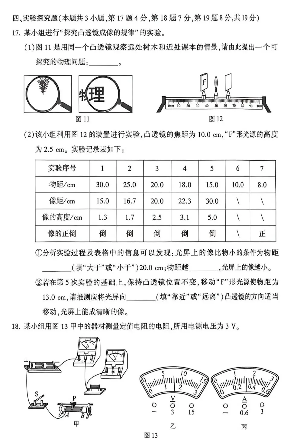 2026年河南中考物理试卷原卷-第4张图片-四季读书网