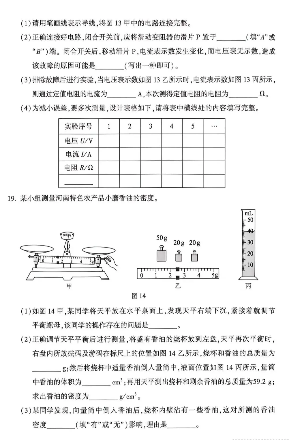 2026年河南中考物理试卷原卷-第5张图片-四季读书网