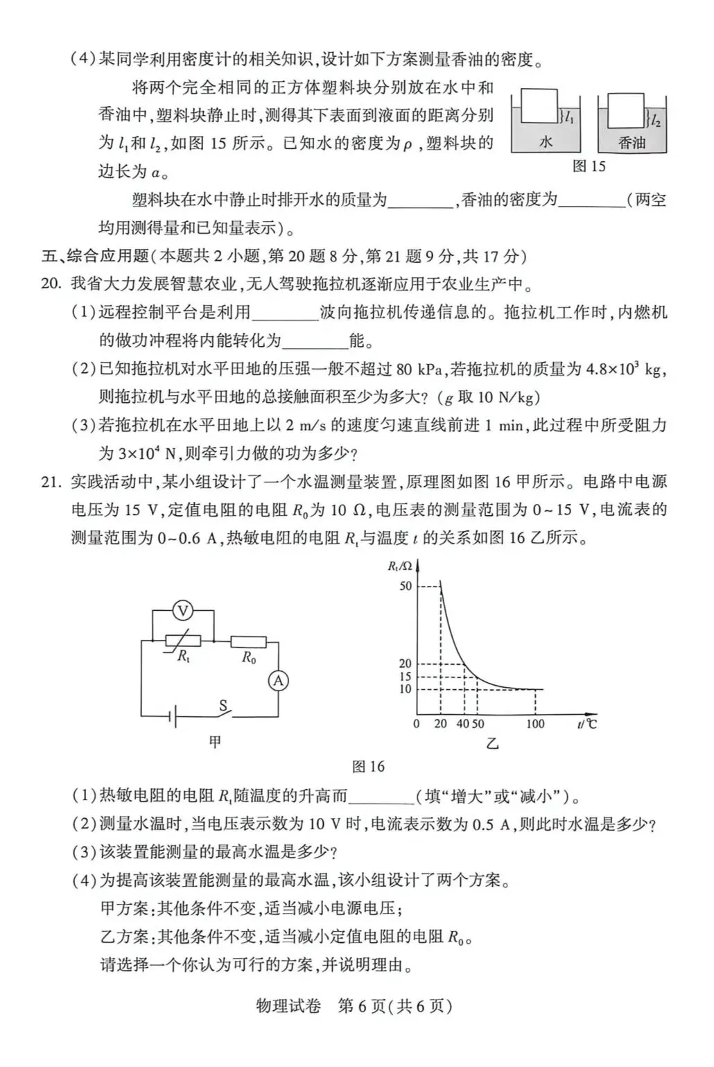 2026年河南中考物理试卷原卷-第6张图片-四季读书网